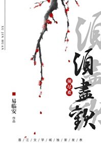 須盡歡